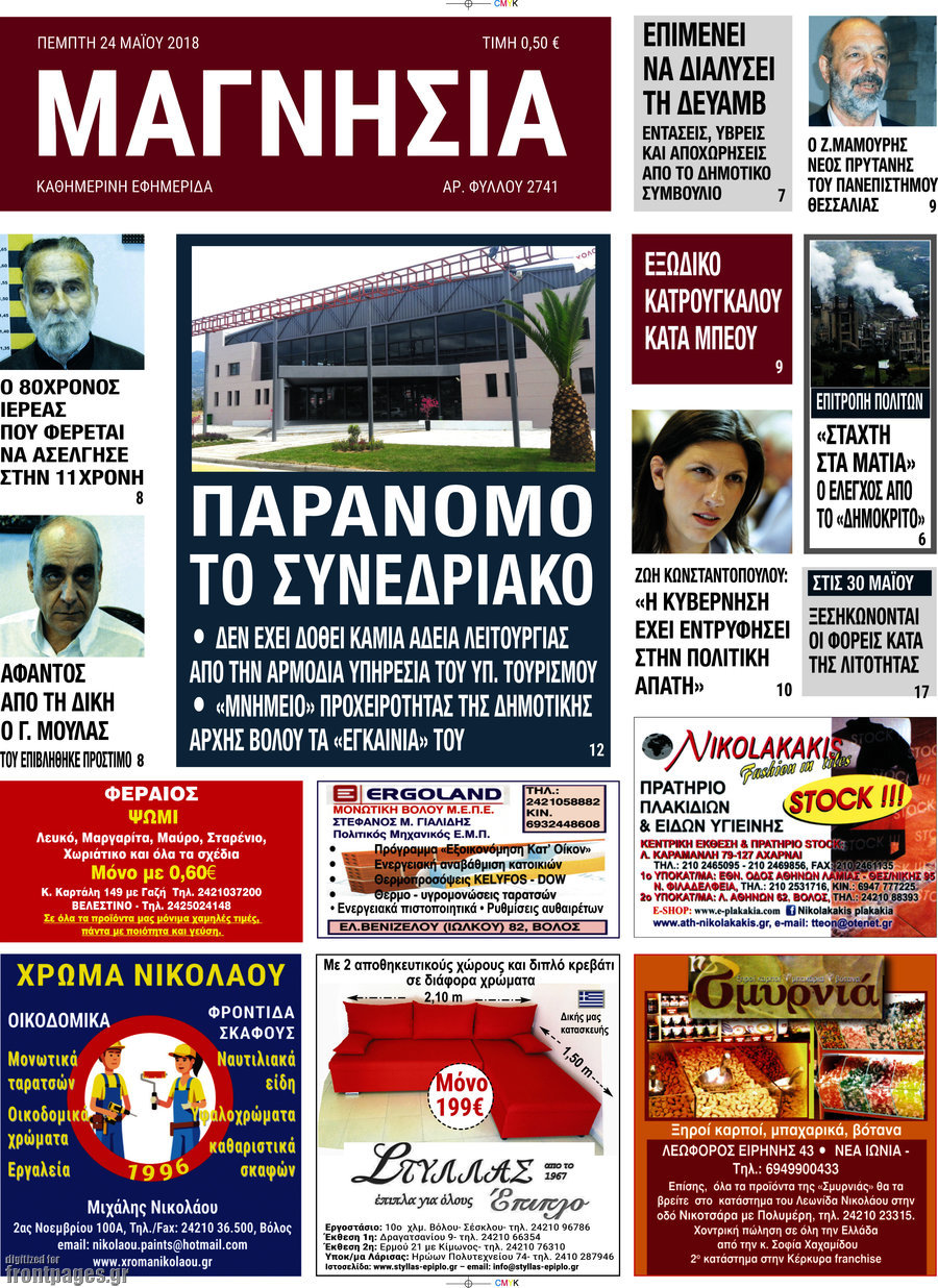 Μαγνησία