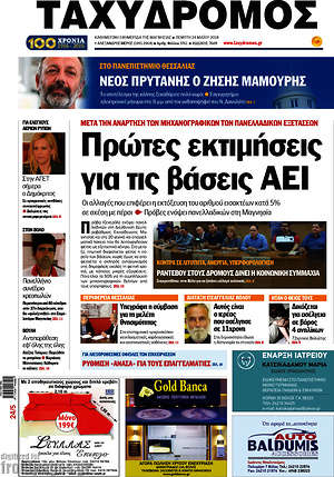 Πρωτοσέλιδο Ταχυδρόμος