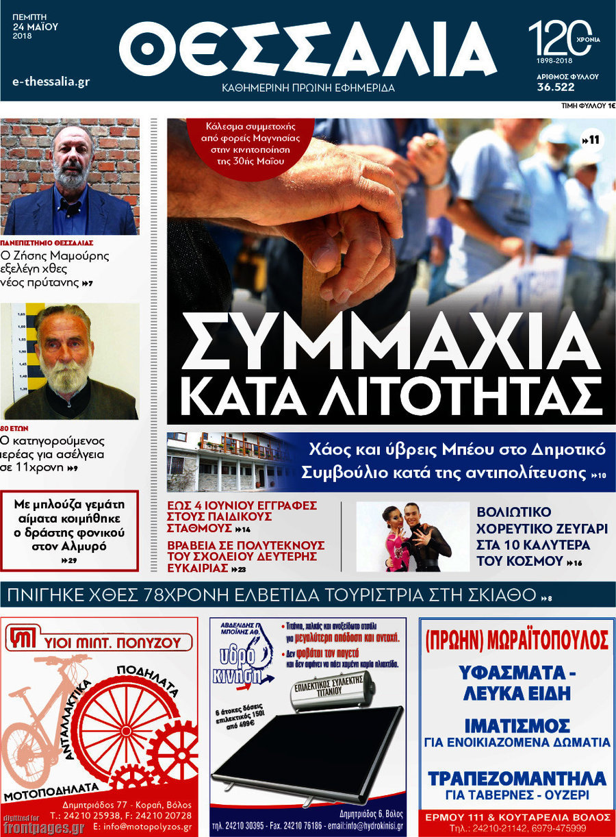Θεσσαλία