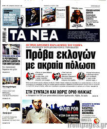 Πρόβα εκλογών με ακραία πόλωση