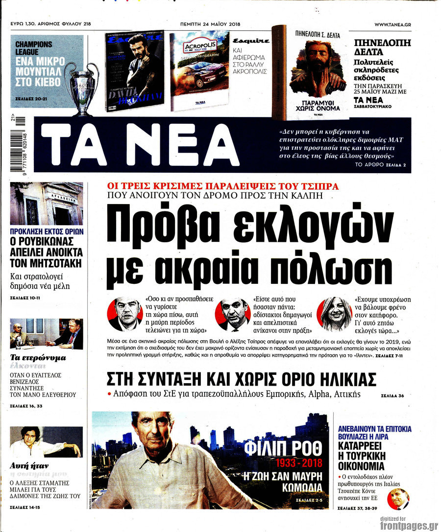 Τα Νέα