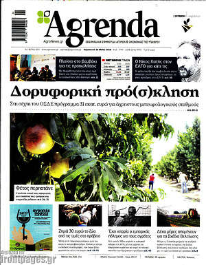 Πρωτοσέλιδο Agrenda
