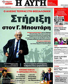 Στήριξη στον Γ. Μπουτάρη