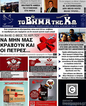 Πρωτοσέλιδο Βήμα της Κω