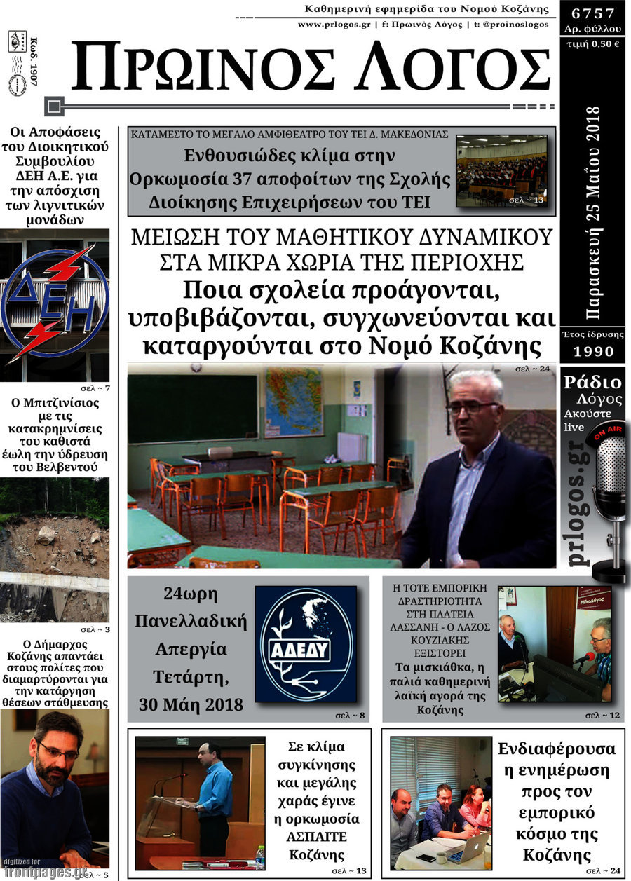 Πρωινός Λόγος