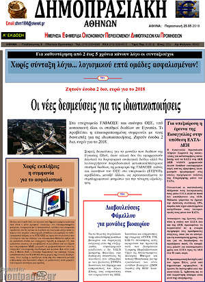 Πρωτοσέλιδο Δημοπρασιακή Αθηνών