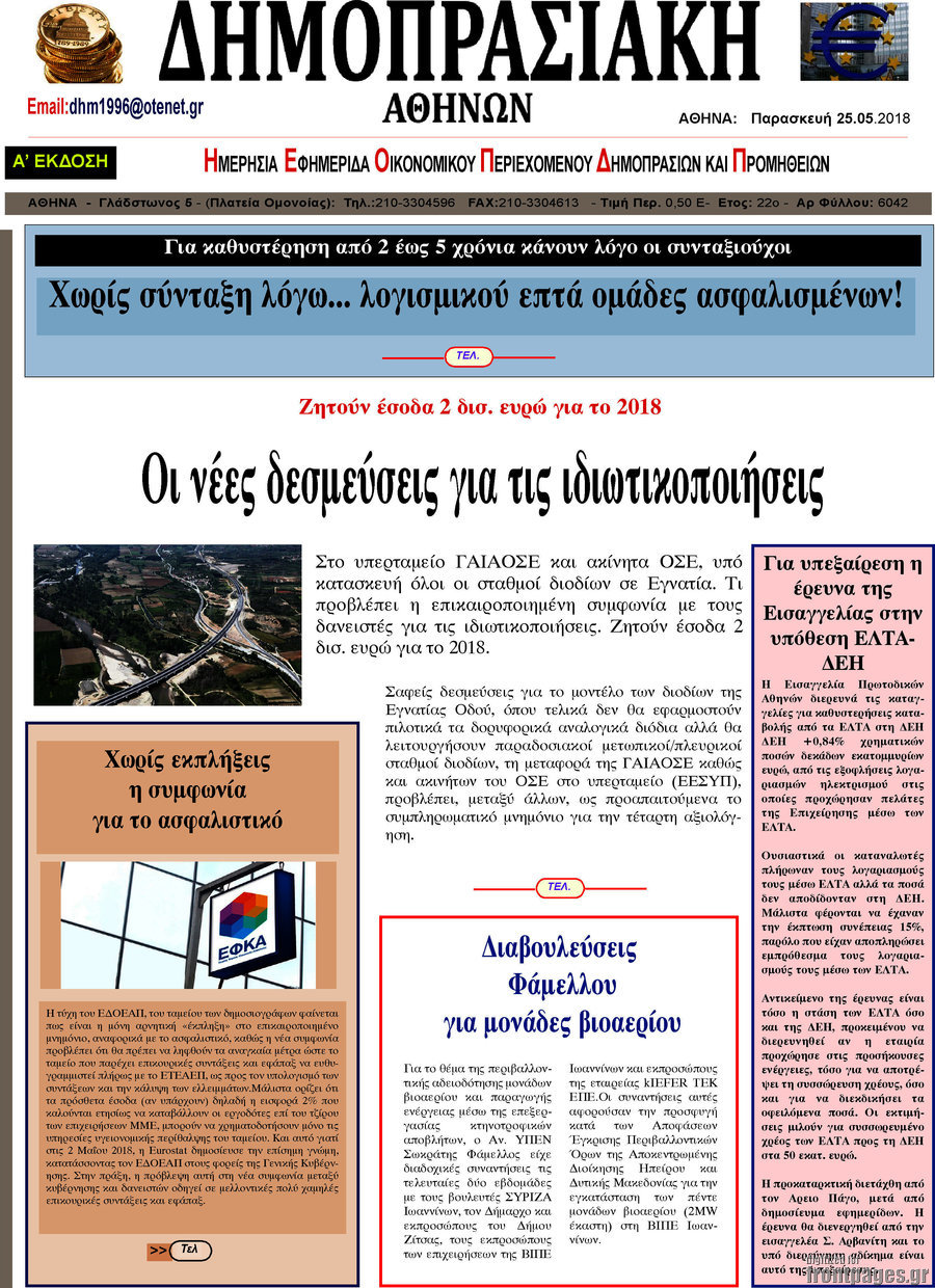 Δημοπρασιακή Αθηνών