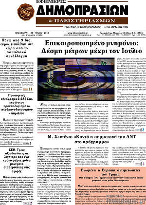Πρωτοσέλιδο Εφημερίς Δημοπρασιών
