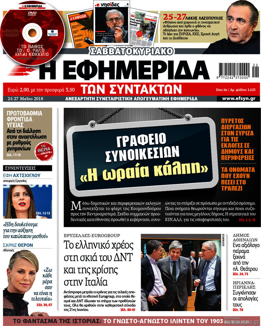 Î ÎµÏÎ·Î¼ÎµÏÎ¯Î´Î± ÏÏÎ½ ÏÏÎ½ÏÎ±ÎºÏÏÎ½