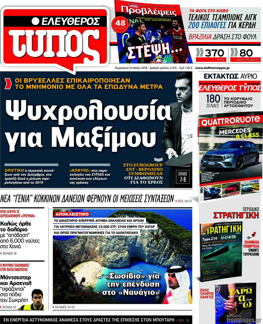Ελεύθερος Τύπος