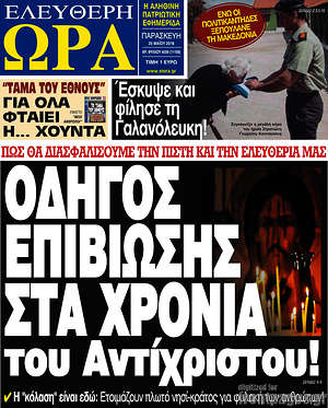 Πρωτοσέλιδο εφημερίδας Ελεύθερη ώρα - protoselida