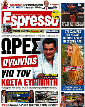 Πρωτοσέλιδο εφημερίδας Espresso - protoselida