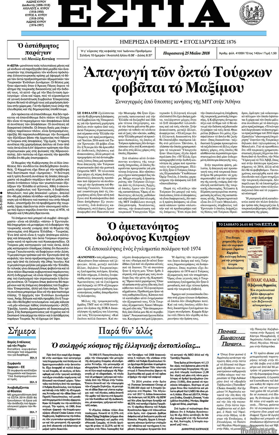 Εστία