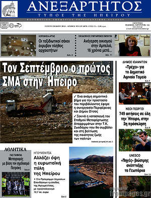 Πρωτοσέλιδο Ανεξάρτητος