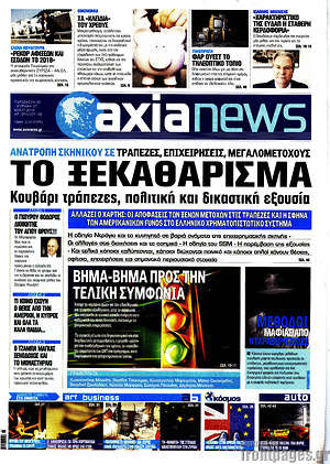 Πρωτοσέλιδο Η Αξία