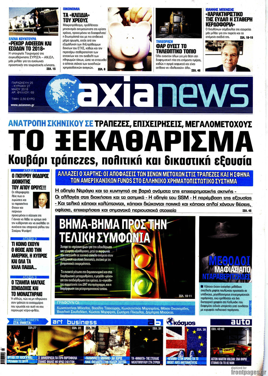 Η Αξία