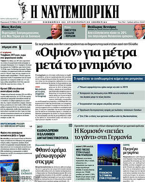 Η Ναυτεμπορική: "Οψιόν" για μέτρα μετά το μνημόνιο