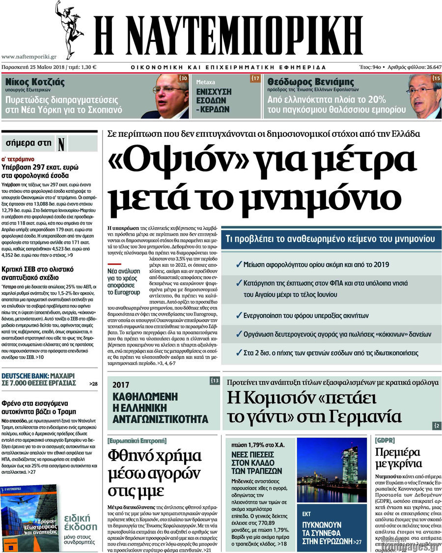 Η Ναυτεμπορική