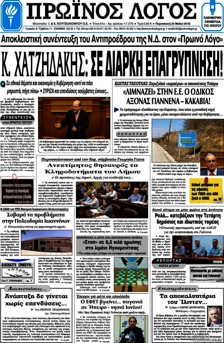 Πρωινός Λόγος