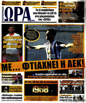 Πρωτοσέλιδο εφημερίδας Η Ώρα των Σπορ - protoselida