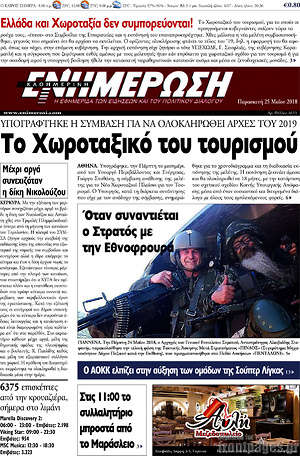 Πρωτοσέλιδο Ενημέρωση