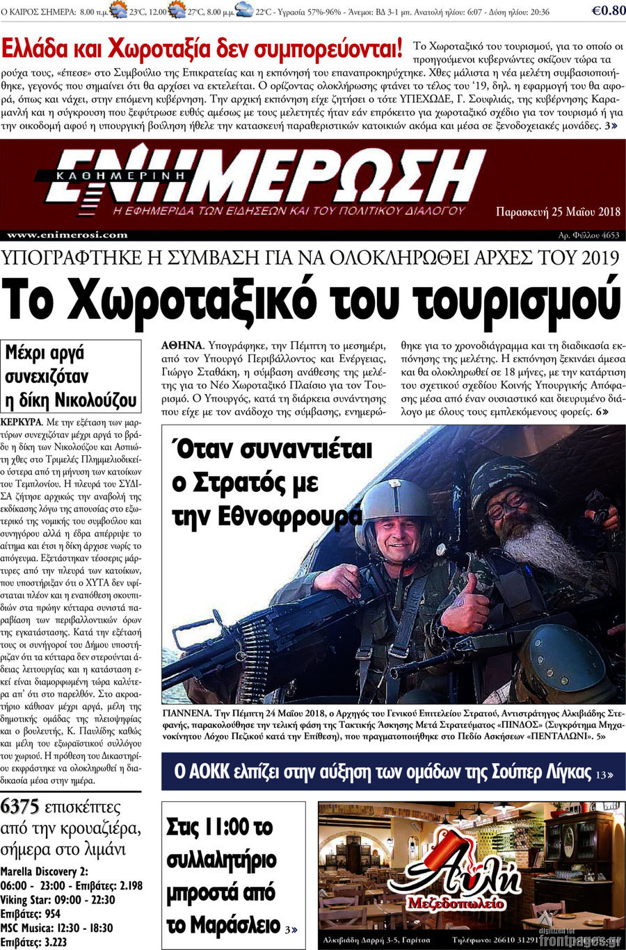 Ενημέρωση