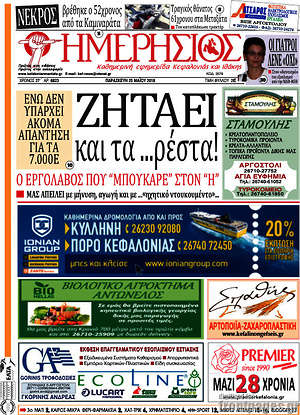Πρωτοσέλιδο Ημερήσιος