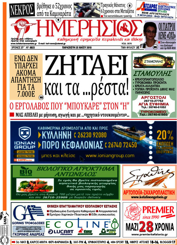 Ημερήσιος