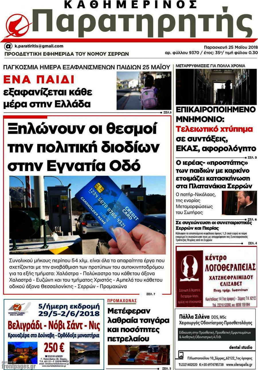 Παρατηρητής