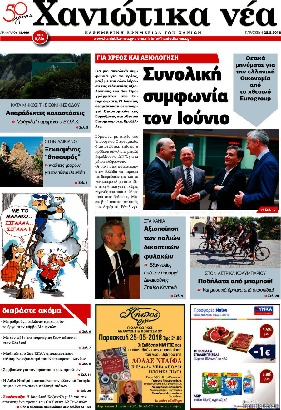 Χανιώτικα Νέα