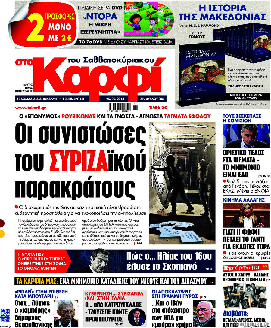στο Καρφί