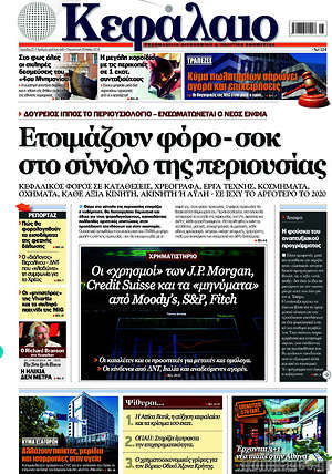 Πρωτοσέλιδο Κεφάλαιο