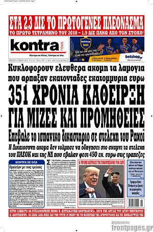 Kontra News: 351 χρόνια κάθειρξη για μίζες και προμήθειες