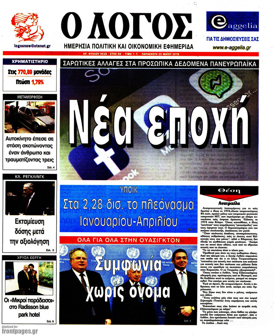 Ο Λόγος