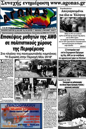 Πρωτοσέλιδο Αγώνας