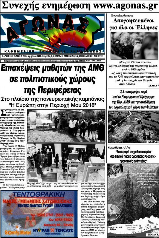 Αγώνας