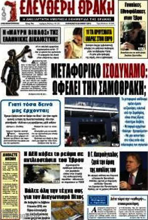 Πρωτοσέλιδο Ελεύθερη Θράκη