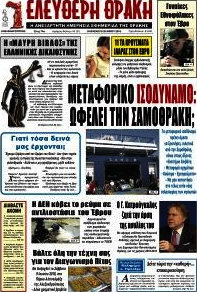 Ελεύθερη Θράκη