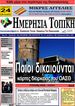 Πρωτοσέλιδο Ενημέρωση
