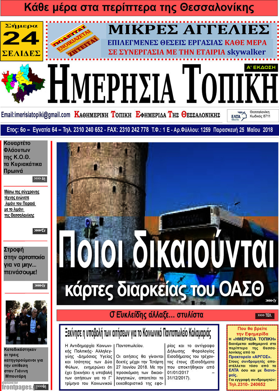 Ενημέρωση