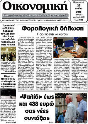 Πρωτοσέλιδο Οικονομική