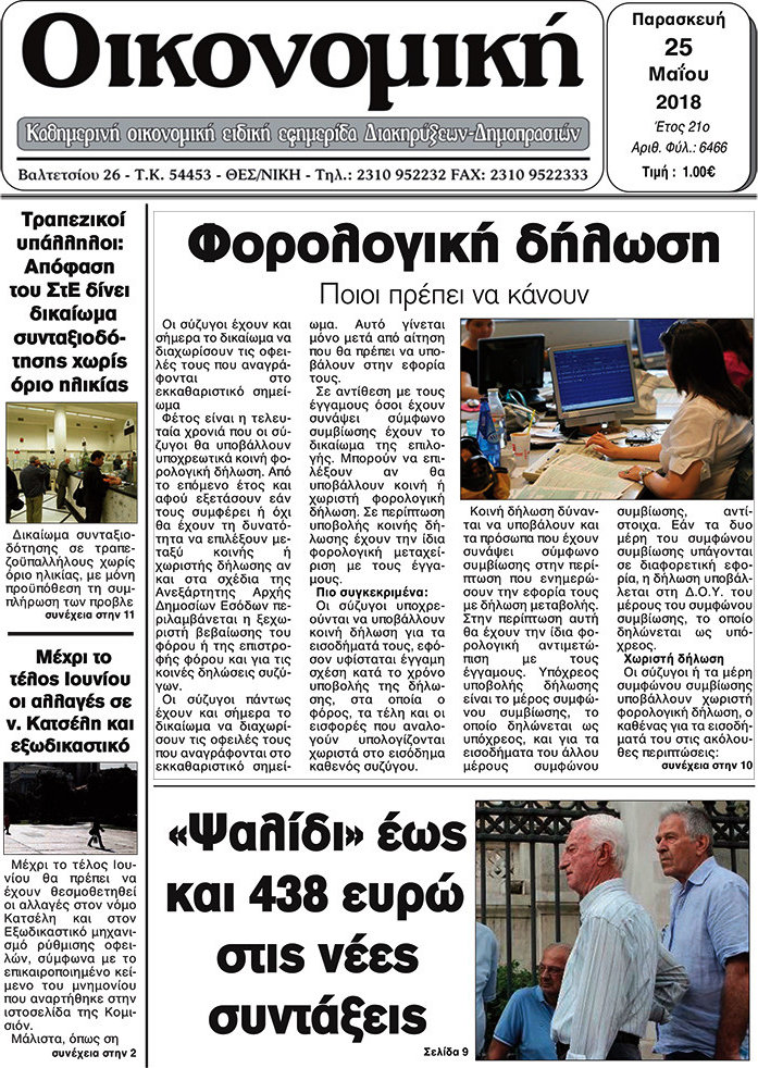 Οικονομική