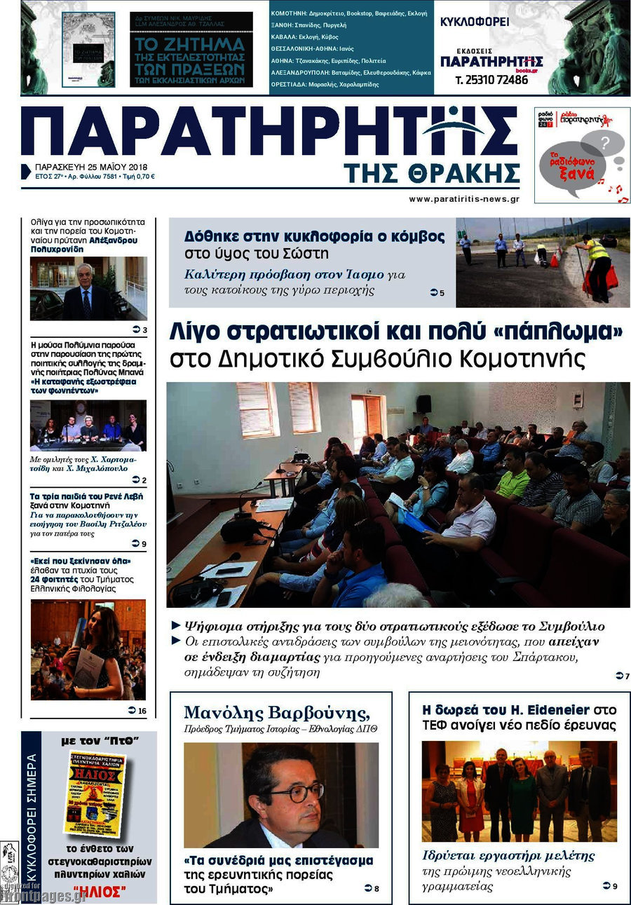 Παρατηρητής