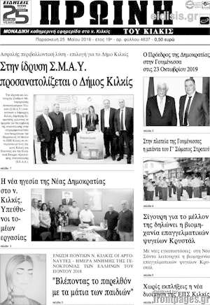 Πρωτοσέλιδο Πρωινή του Κιλκίς