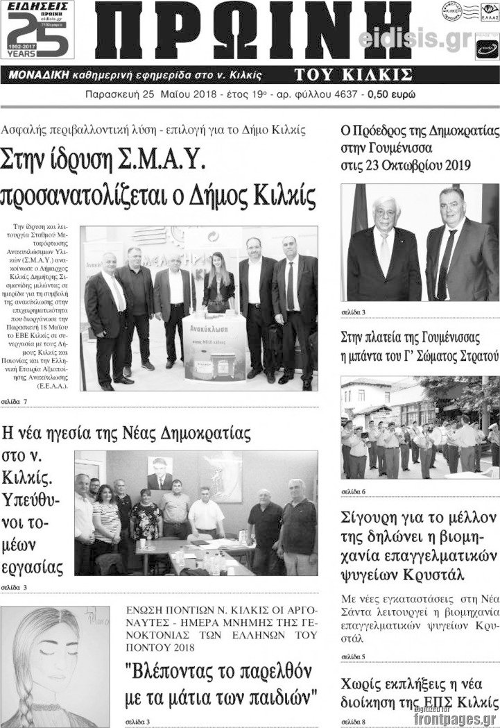Πρωινή του Κιλκίς