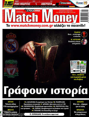 Πρωτοσέλιδο εφημερίδας Match Money - protoselida