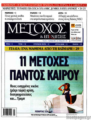 Πρωτοσέλιδο Μέτοχος