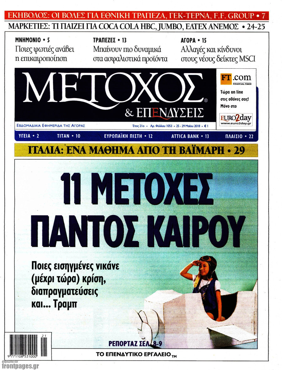 Μέτοχος