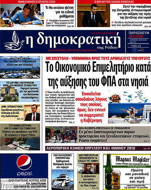 Πρωτοσέλιδο Δημοκρατική Ρόδου