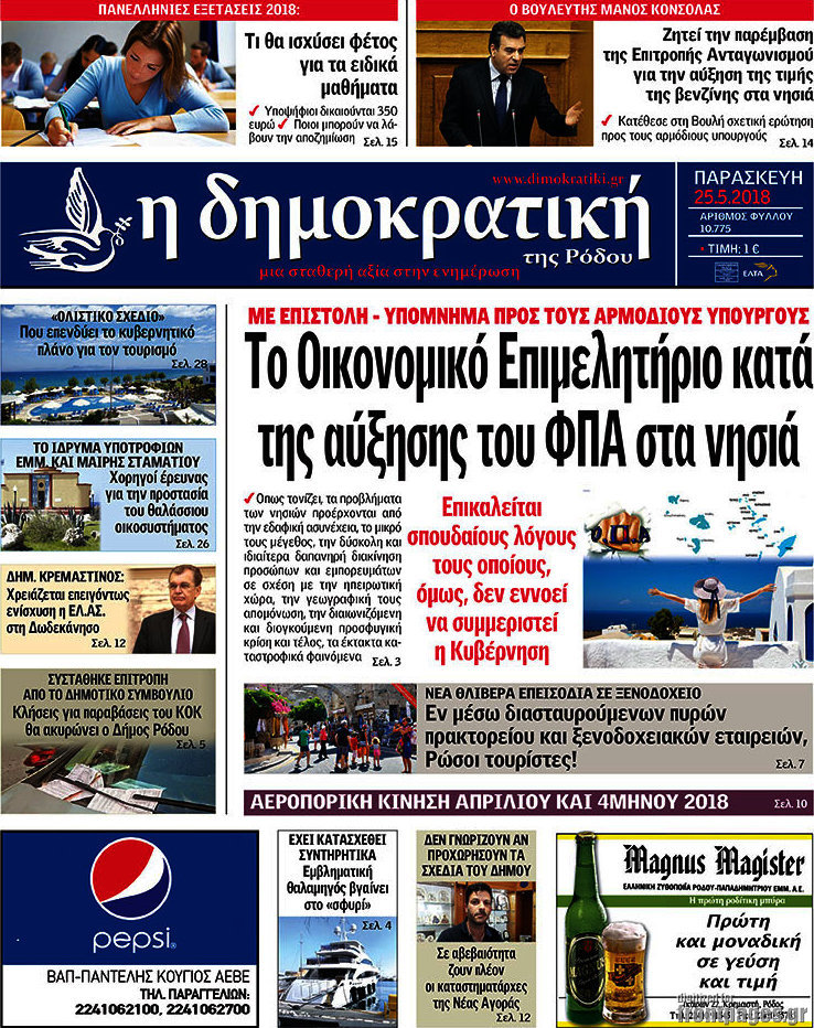 Δημοκρατική Ρόδου